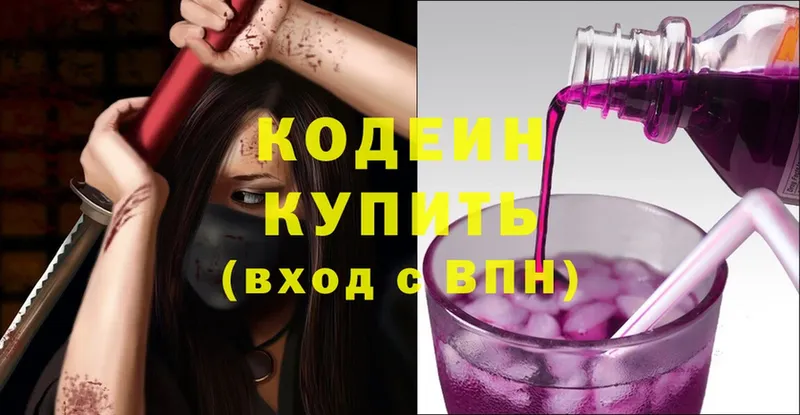 Codein Purple Drank  Звенигород 